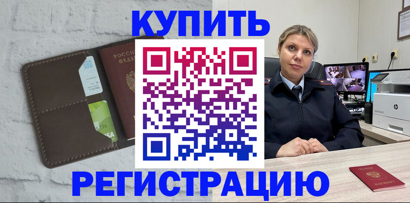 прописка регистрация в Борзе