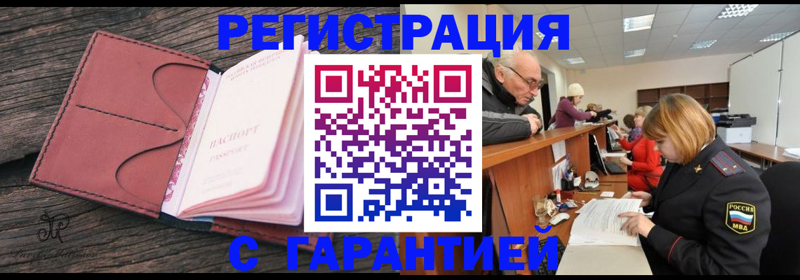 временная регистрация в квартире в Борзе